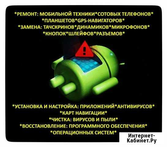 Ремонт мобильных/сотовых телефонов/планшетов и пр Вологда - изображение 1