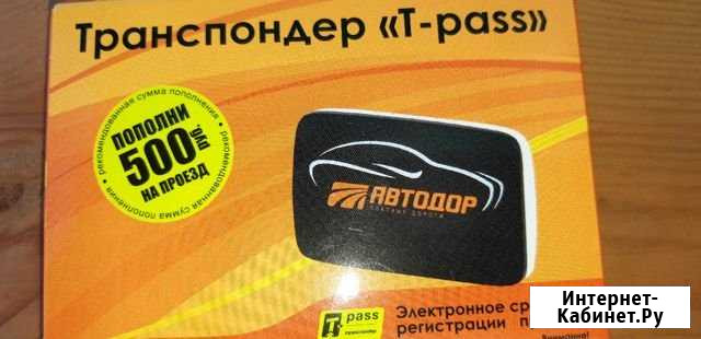 Транспондер T-pass для M-1,M-3,M-4, M-11 Владимир - изображение 1