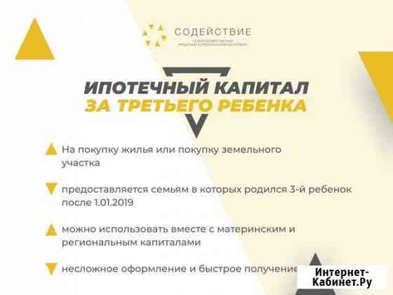 Ипотечный капитал за третьего ребенка Батайск