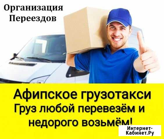 Грузоперевозки Афипский - изображение 1