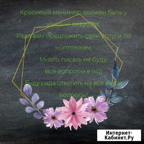 Маникюр-Шеллак-Наращивание Сергиев Посад - изображение 1