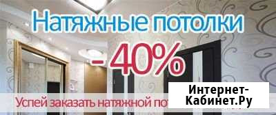 Натяжные потолки 16кв 4500 Курске и области Курск - изображение 1
