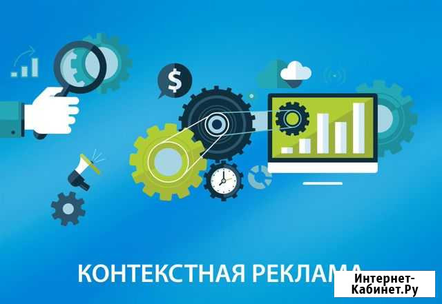 Рся Настройка рекламной кампании Рыбинск - изображение 1