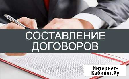 Составление договоров Когалым - изображение 1