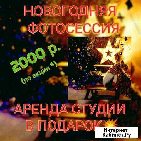 Новогодняя фотосессия с арендой студии Ростов-на-Дону