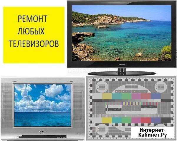 Ремонт телевизоров. Установка антенн, приставок Воронеж - изображение 1
