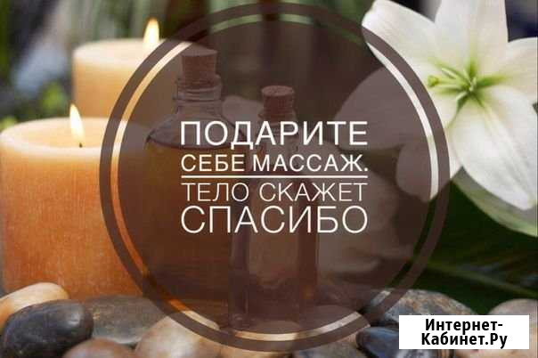 Массаж Бердск - изображение 1