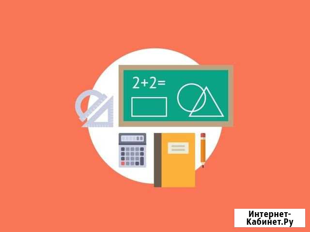 Репетитор по математике (0-11 класс) Ростов-на-Дону - изображение 1