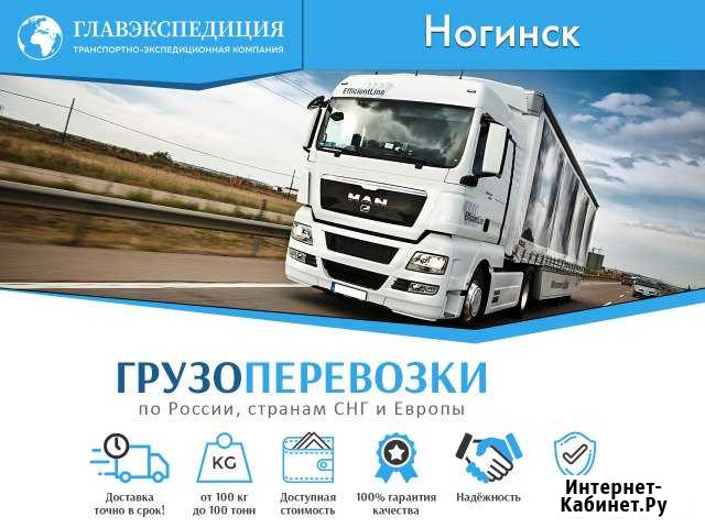 Грузоперевозки Ногинск - изображение 1