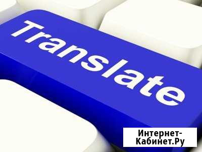 Переводы с английского языка на русский и обратно Сызрань - изображение 1