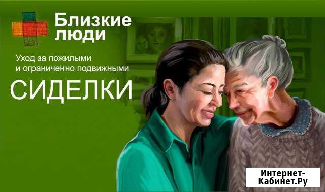 Сиделки, уход за больными Близкие люди Воронеж - изображение 1