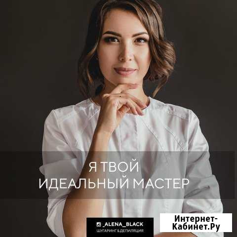 Шугаринг Депиляция Ульяновск - изображение 1