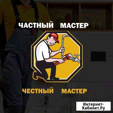 Сантехника, отопление, водоснабжение Новороссийск