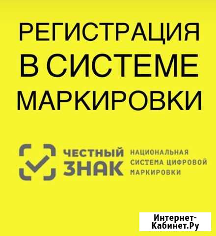 Регистрация в системе маркировки товаров Нерюнгри - изображение 1