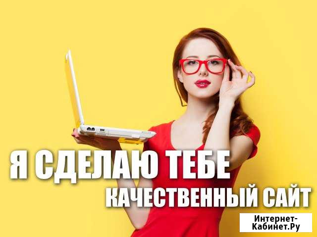 Создание сайтов и продвижение под ключ Самара - изображение 1