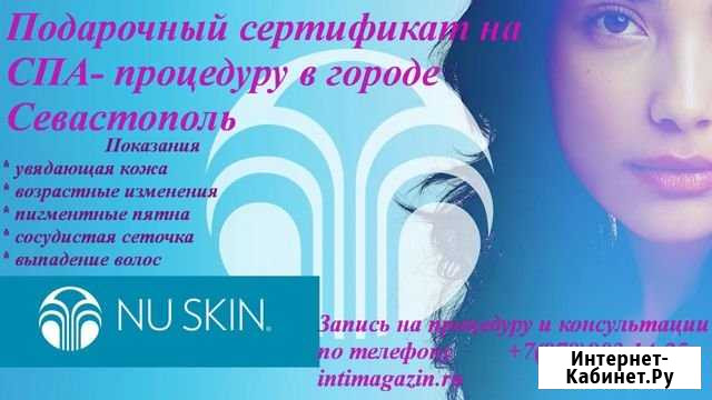 Подарочная спа-процедура в городе Севастополь Севастополь - изображение 1