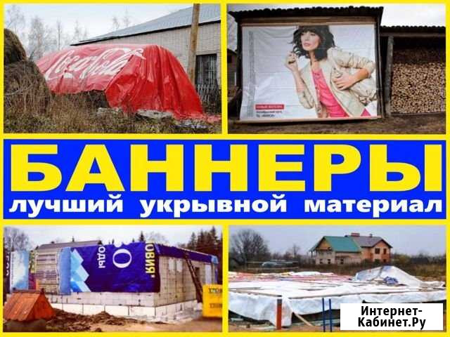 Баннеры Б/У. Реклама Ишимбай - изображение 1