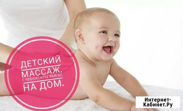 Детский массаж. Приглашаю всех желающих мам с деть Чебоксары - изображение 1