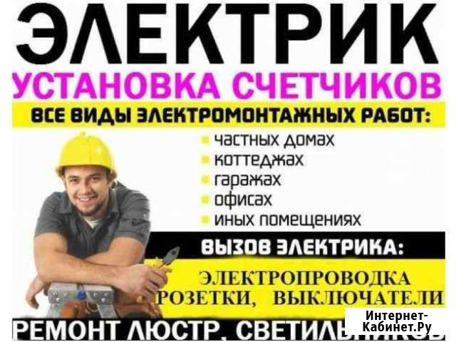 Электрик Липецк - изображение 1
