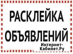 Расклейка рекламных объявлений Уфа - изображение 1