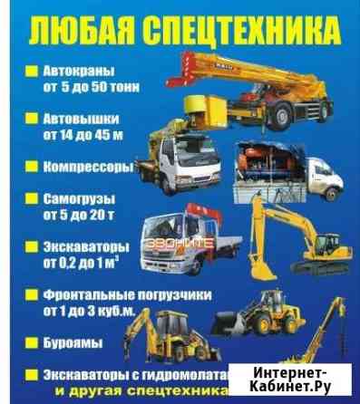 Спецтехника: краны.самогрузы.длинномеры Новосибирск