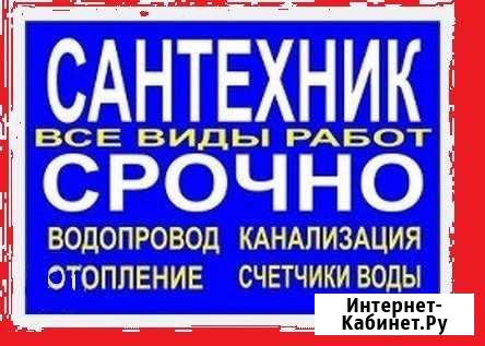 Услуги сантехника Тюмень - изображение 1