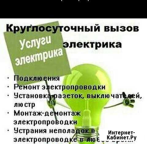 Электрик 24 часа Владикавказ - изображение 1