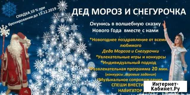 Дед Мороз и Снегурочка Киров - изображение 1