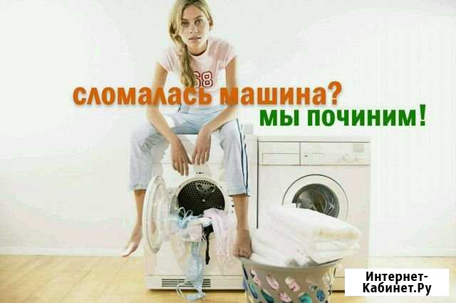 Ремонт стиральных машин Зеленодольск - изображение 1