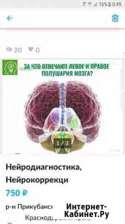Нейропсихолог Краснодар