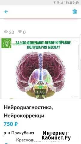 Нейропсихолог Краснодар - изображение 1