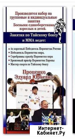Идёт набор в секцию тайского бокса детей и взрослы Сочи - изображение 1