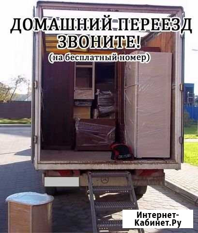 Грузоперевозки/переезды/межгород/Адлер Высокое - изображение 1
