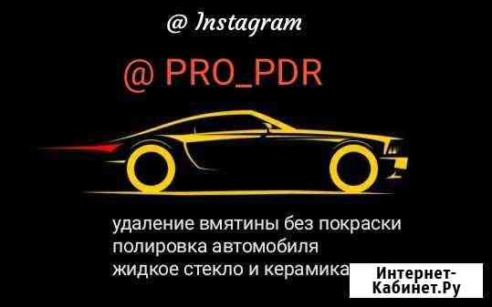 Удаление вмятин без покраски. Полировка Махачкала