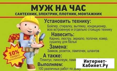 Муж на час Тверь - изображение 1
