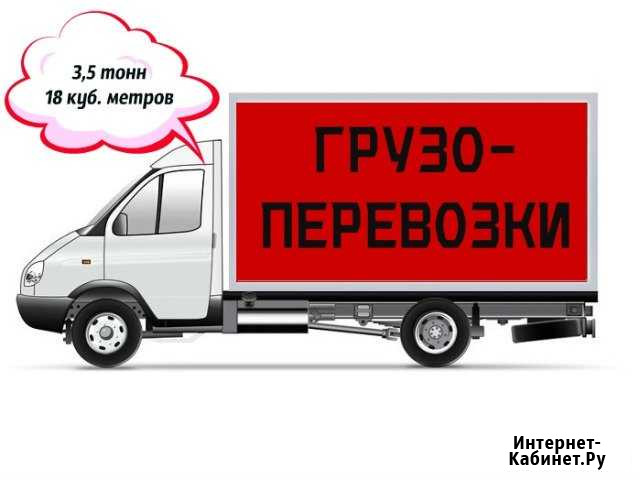 Грузоперевозки догруз Сочи Краснодар - изображение 1