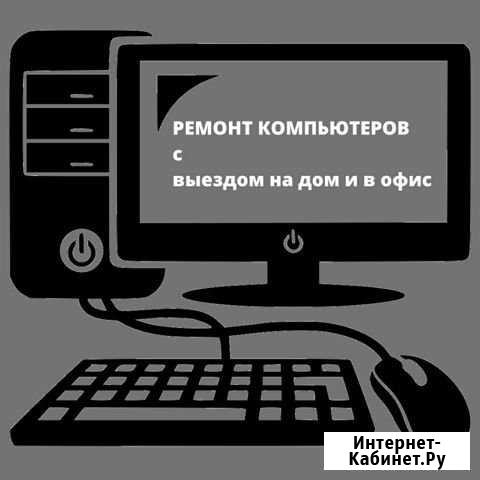 Мастер по ремонту компьютеров Санкт-Петербург - изображение 1
