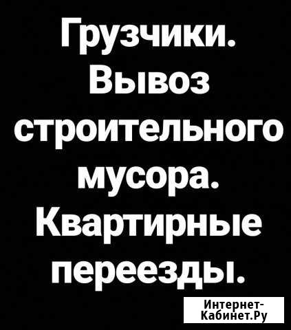 Переезды/Грузчики/Вывоз мусора Ярославль - изображение 1