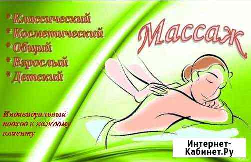 Массаж Ангарск