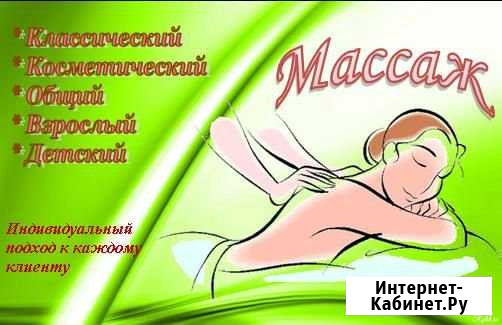 Массаж Ангарск - изображение 1