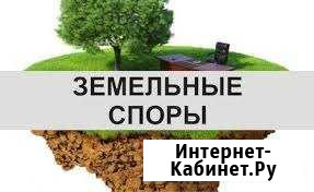Адвокат по земельным спорам Курган - изображение 1