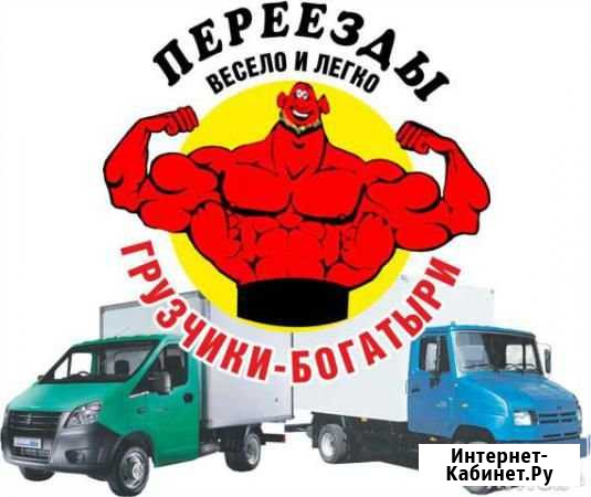 Переезды - Грузчики Краснодар - изображение 1