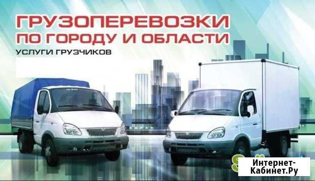 Грузоперевозки, машины, грузчики Липецк - изображение 1