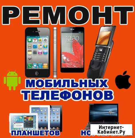 Ремонт: телефонов, планшетов, ноутбуков Ржев - изображение 1