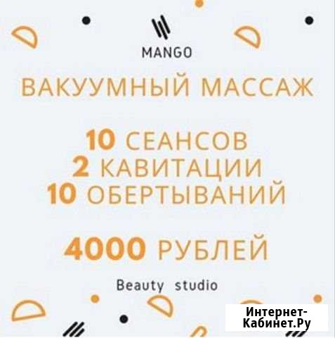Вакуумный массаж Набережные Челны - изображение 1