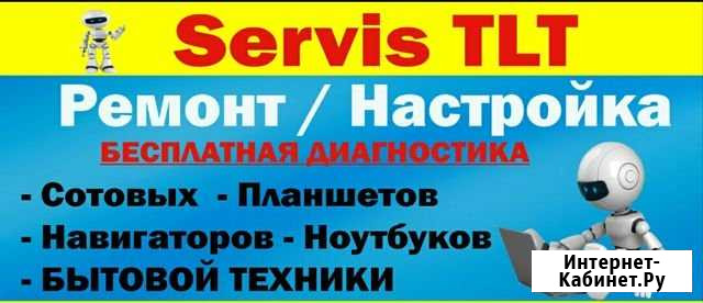 Ремонт iPhone&android Тольятти - изображение 1