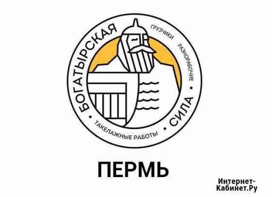 РазнорабочиеПодсобники Пермь