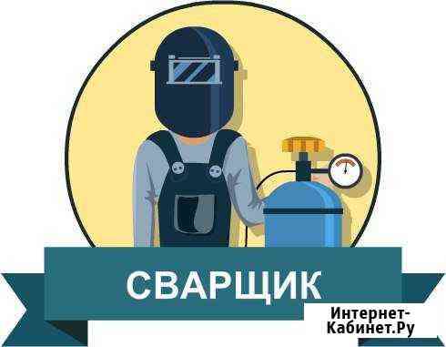 Сварочные работы в Вологде и Вологодской обл Вологда