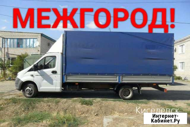 Грузоперевозки Киселевск - изображение 1