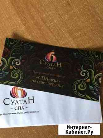 Сертификат Султан-Спа Ростов-на-Дону